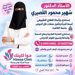Dr. Prof. Dr. Soheir Mahmoud Elkosery